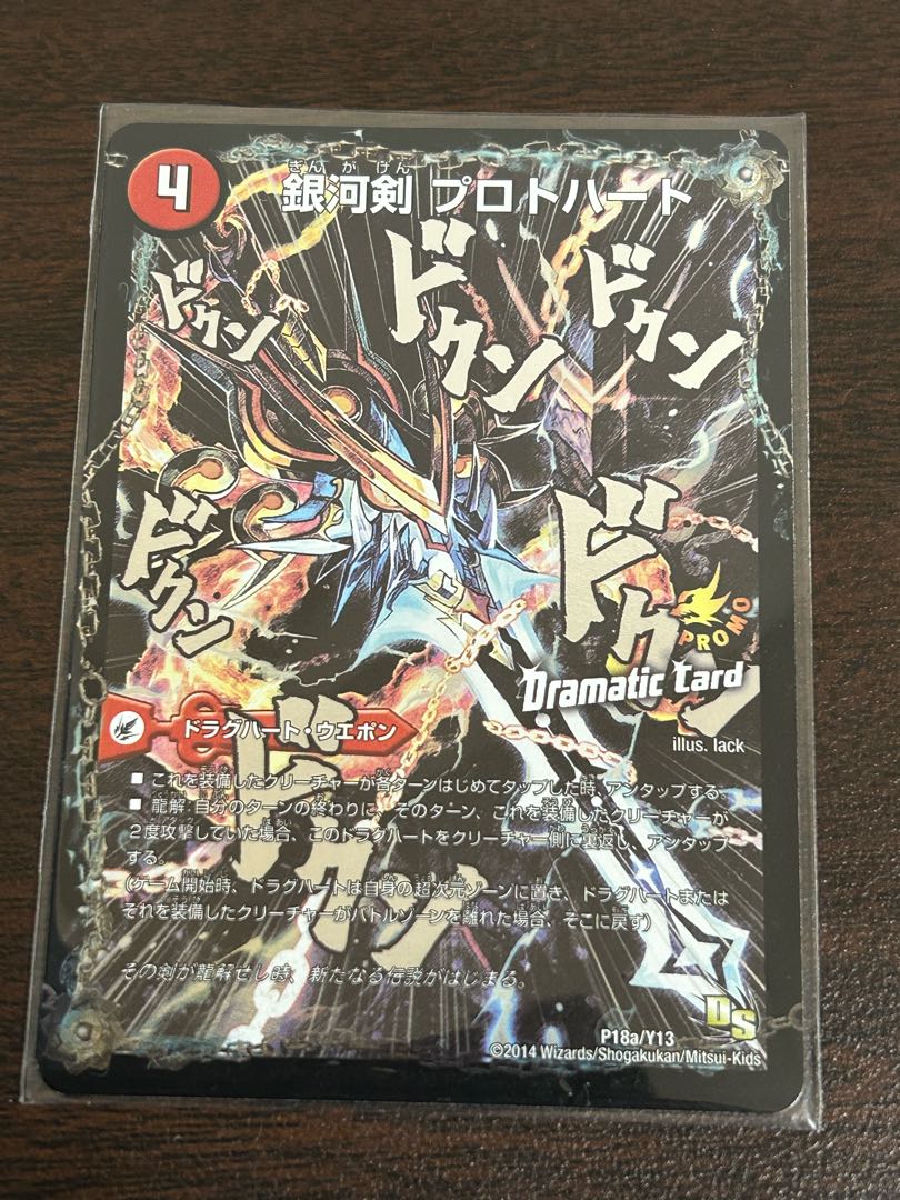 Galactic Sword Protoheart|Gaiginga Soul (Dramatic Card) P18a/Y13|P18b/Y13