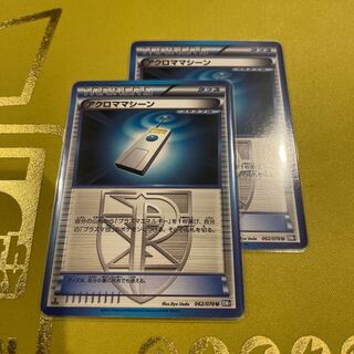 アクロママシーン