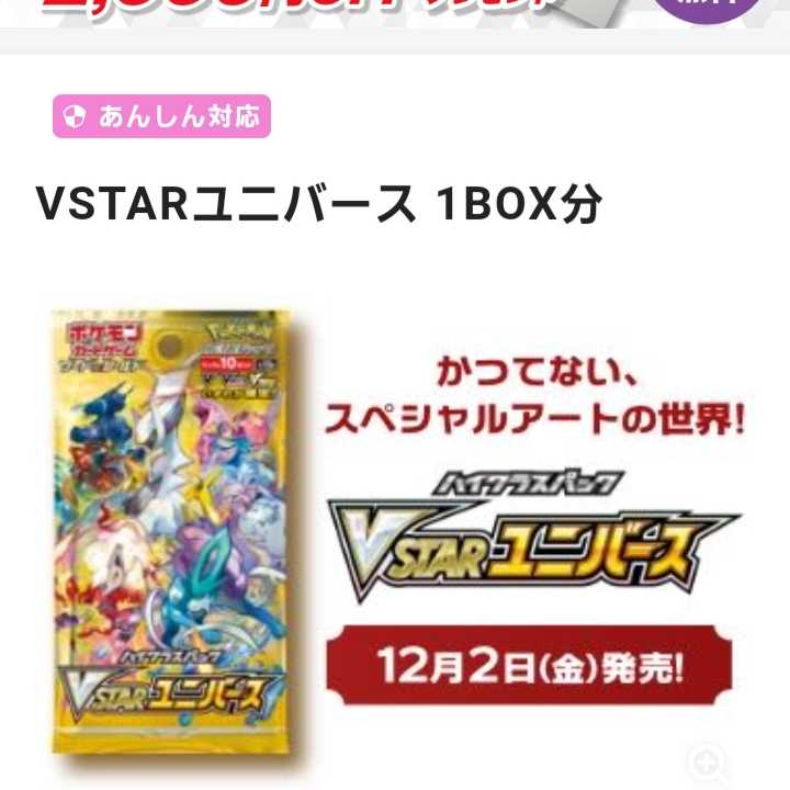 Shipped shrink-wrapped 1 box VSTAR Universe High Class