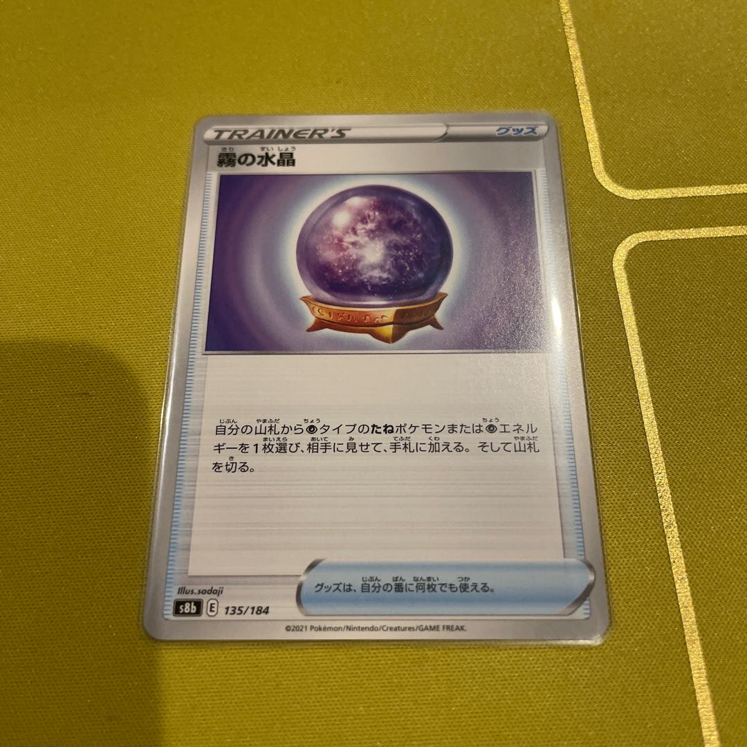 Misty Water Crystal 135/184