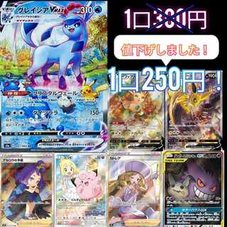 値下げしました！　※注文用　トップのブイズ達をぶち抜け　低額オリパ　1口250円　全600口