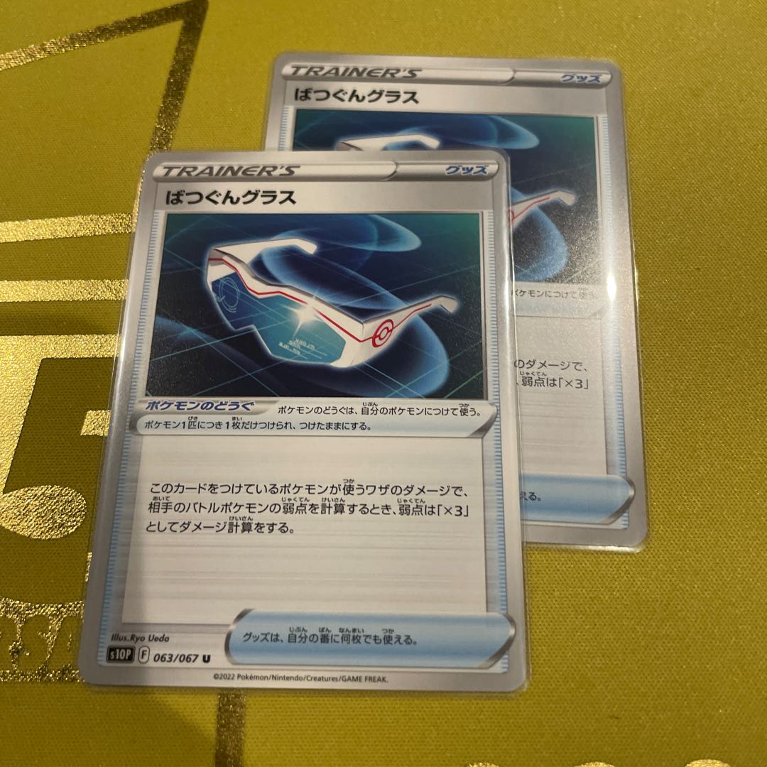 Excellent glass U 063/067