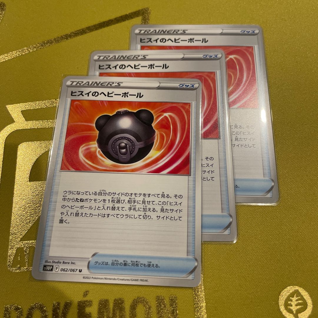 Jade Heavy Ball U 062/067