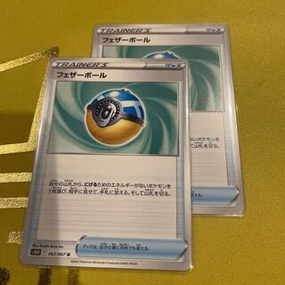 Featherball U 063/067