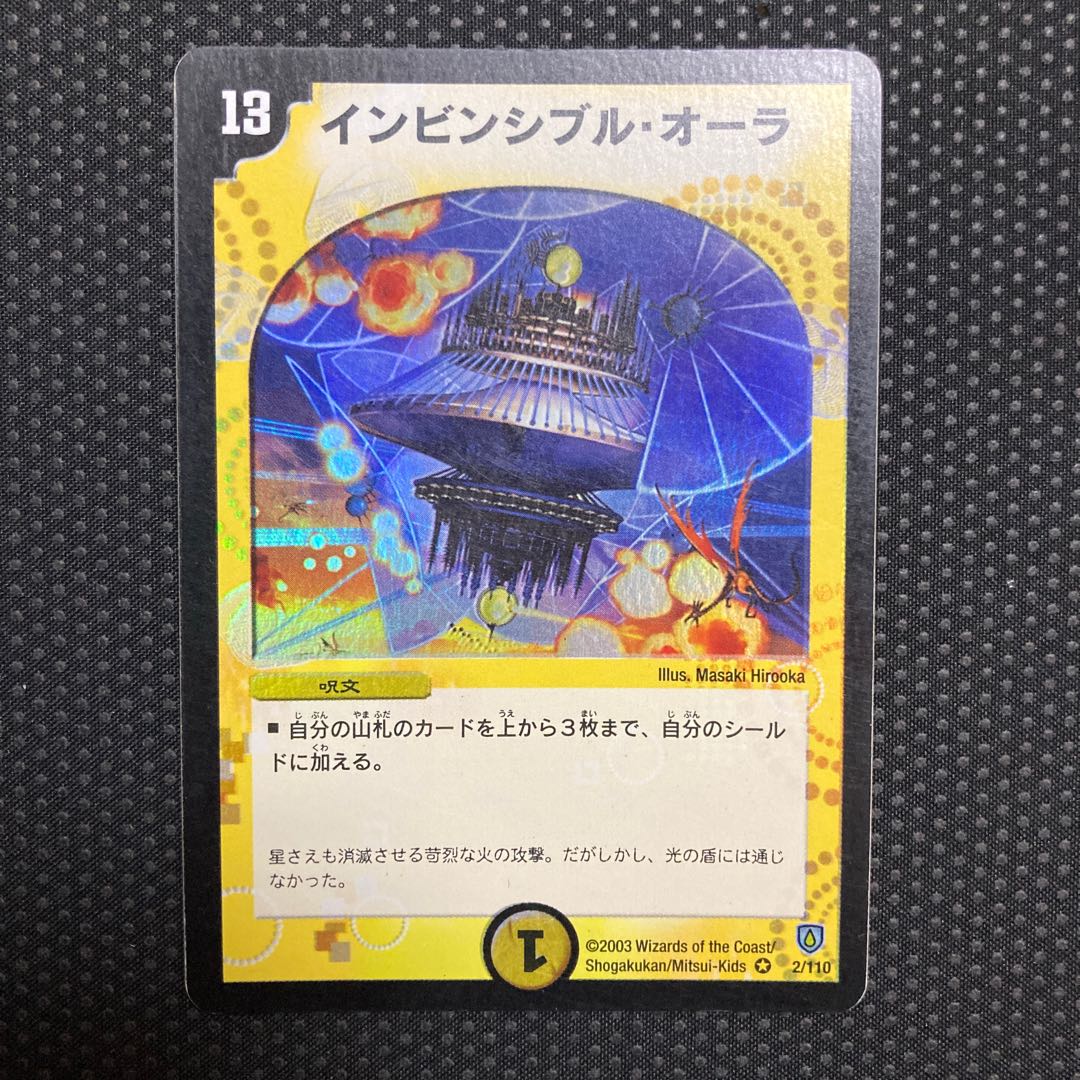 Invincible Aura VR 2/110 1枚