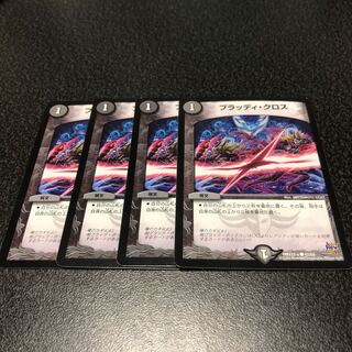 ブラッディ・クロス