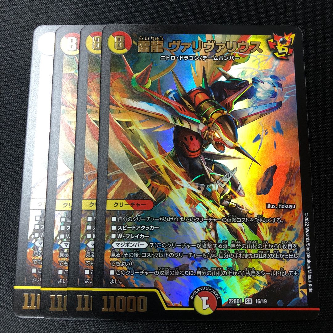 Lightning Dragon Vallivarius SR 4 pieces
