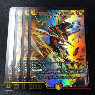 Lightning Dragon Vallivarius SR 4 pieces