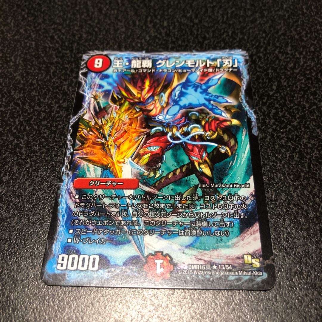 グレンモルト刃