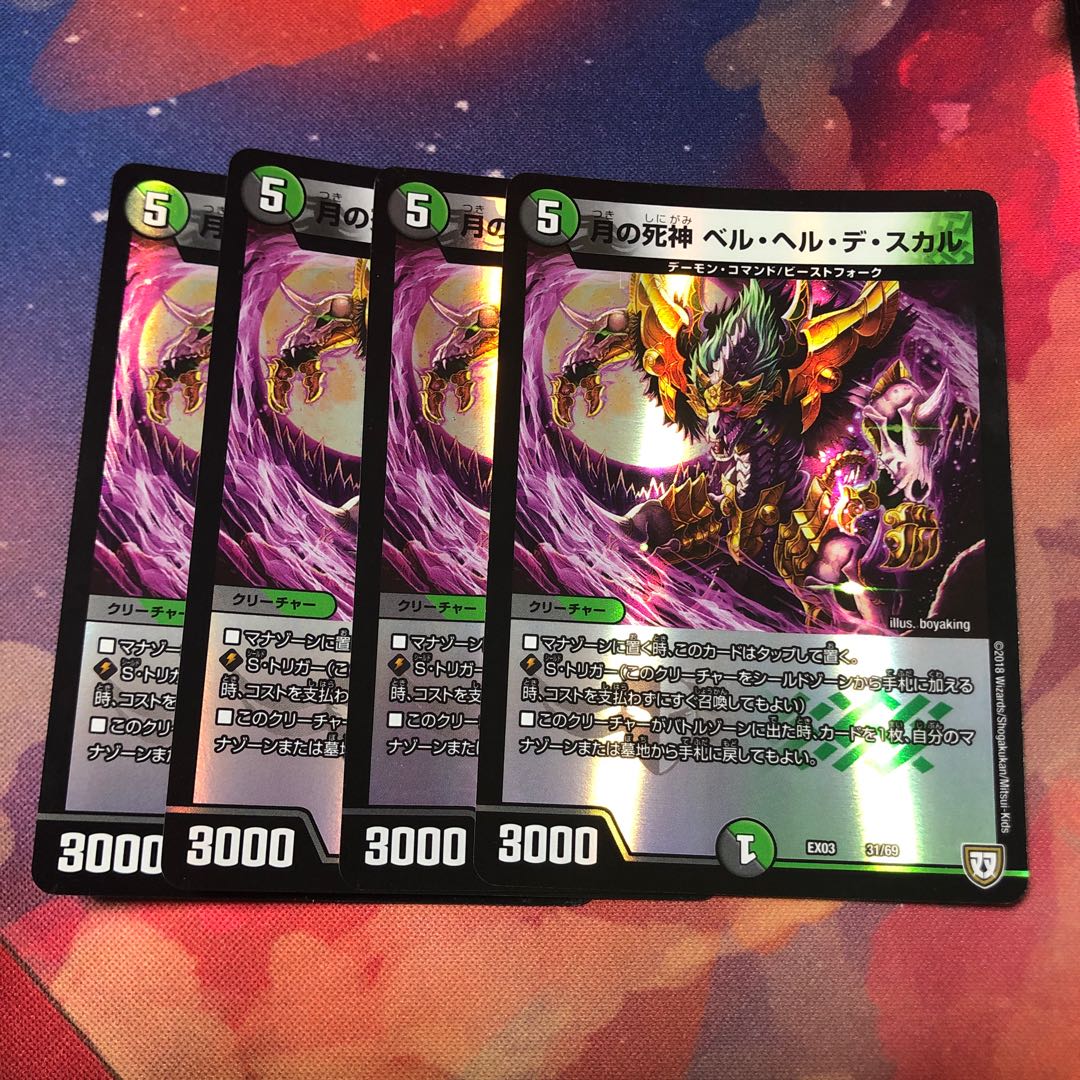 月の死神ベルヘルデスカル 4枚