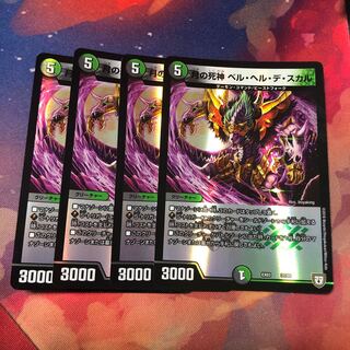 月の死神ベルヘルデスカル 4枚