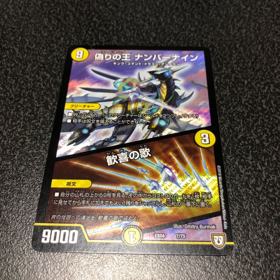 ナンバーナイン