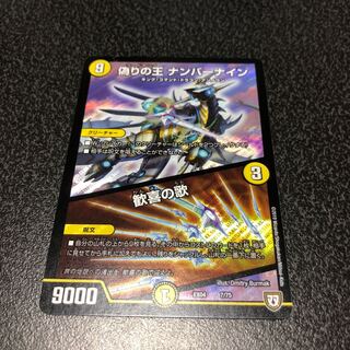 ナンバーナイン