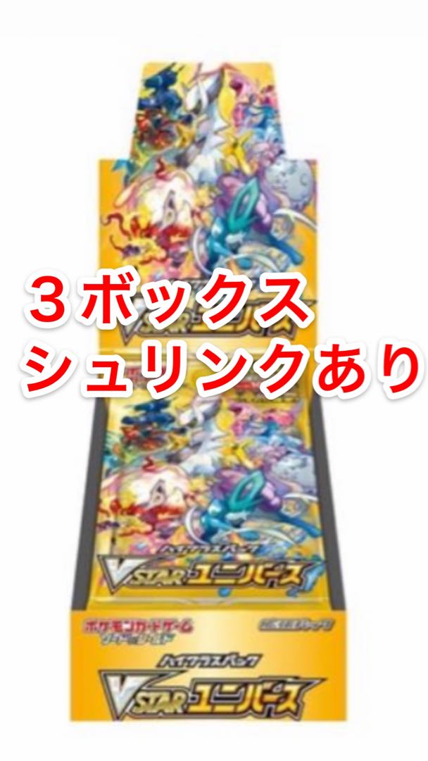 VSTAR Universe 3 boxes with shrink