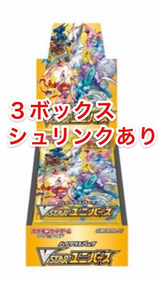 VSTAR Universe 3 boxes with shrink