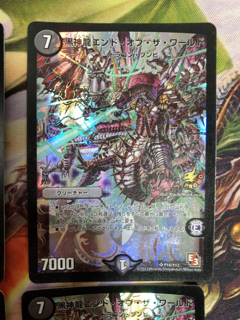 Black God Dragon End of the World SR P14/Y12 (large scar)