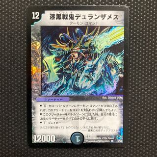 Jet-Black War Demon Duranzames VR 3/55