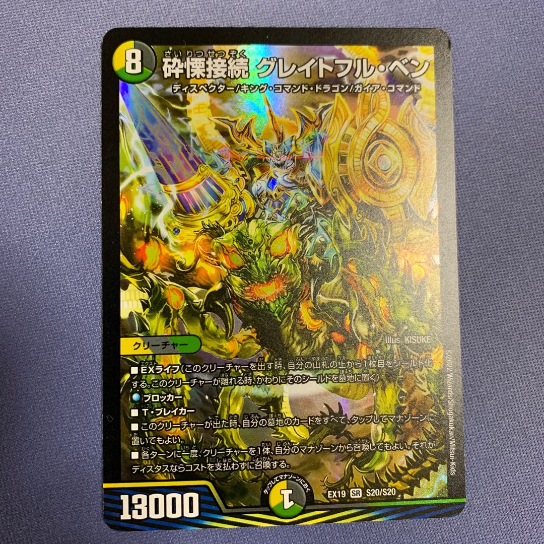 Shiver Connection Grateful Ben SR S20/S20