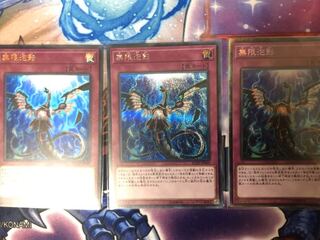 無限泡影　３枚セット