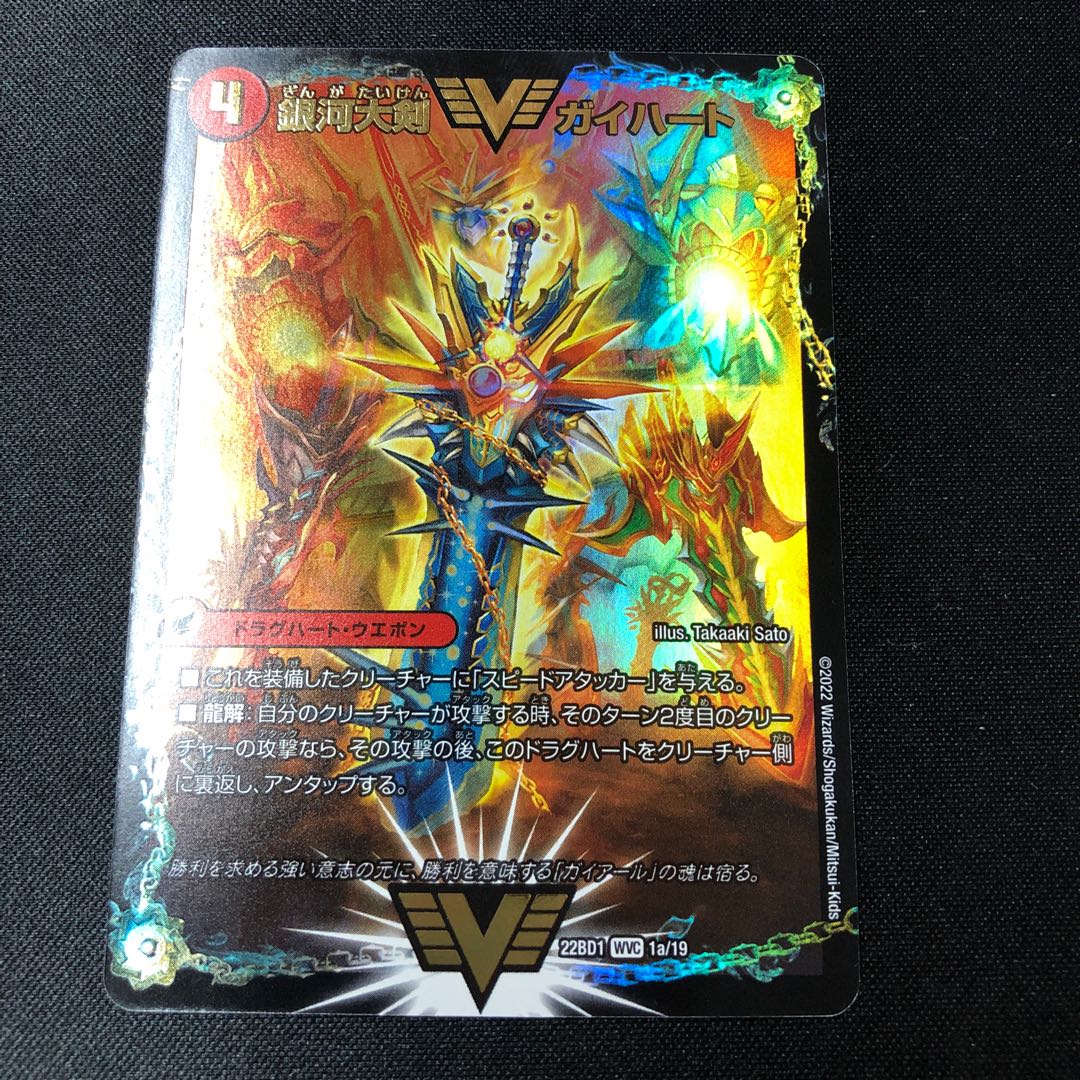 Ginga Greatsword Gai Heart｜Hot Blood Star Dragon Gai Ginga WVC