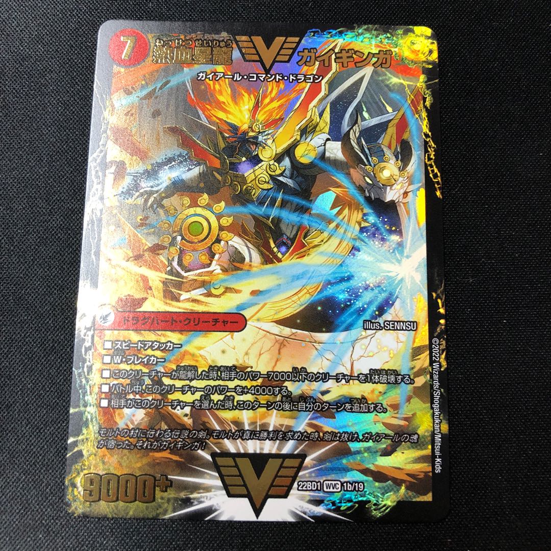 Ginga Greatsword Gai Heart｜Hot Blood Star Dragon Gai Ginga WVC