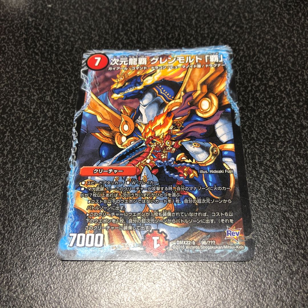 グレンモルト覇