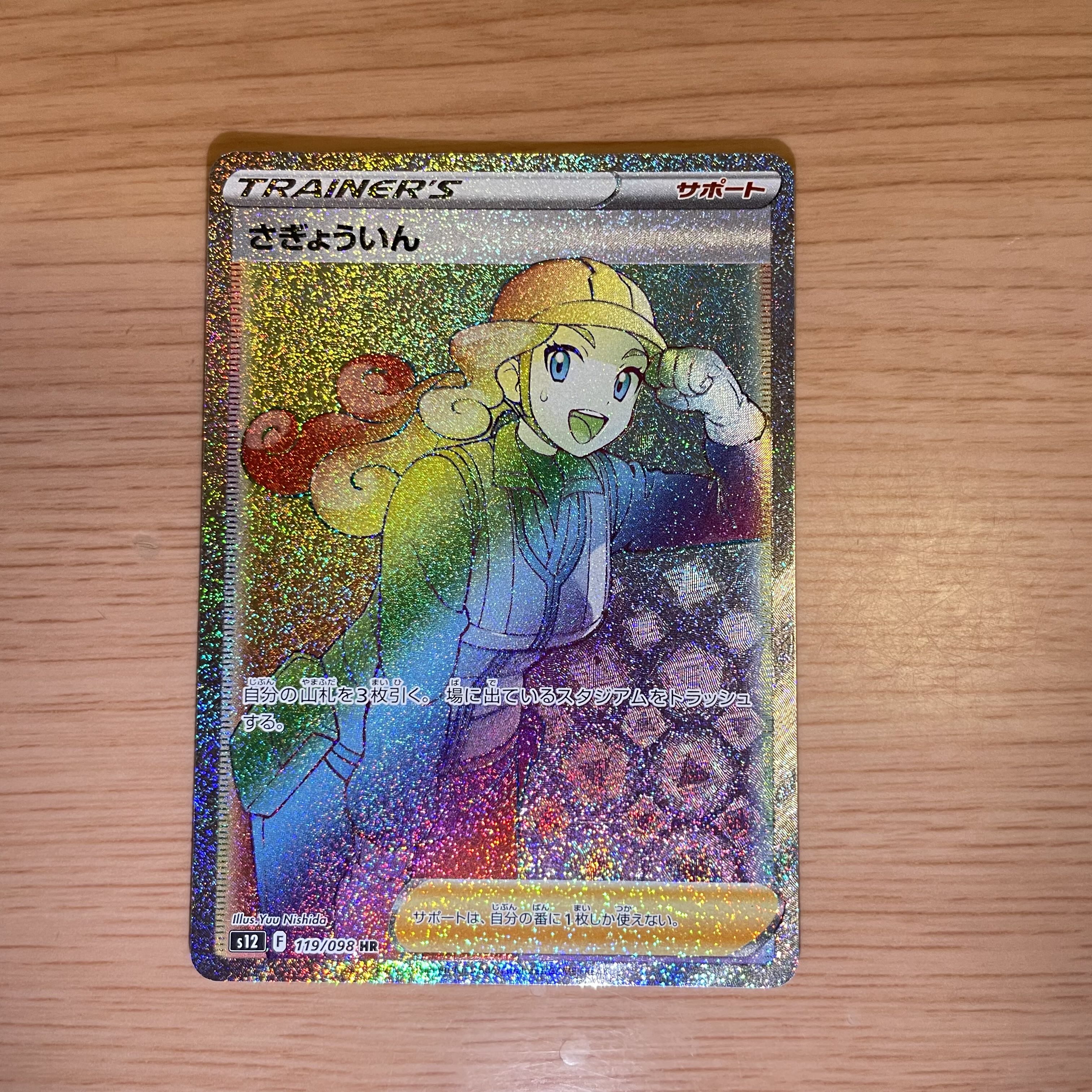 Sailor HR 119/098 Paradigm Trigger