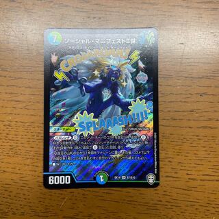 Social Manifesto II SR S7/S10