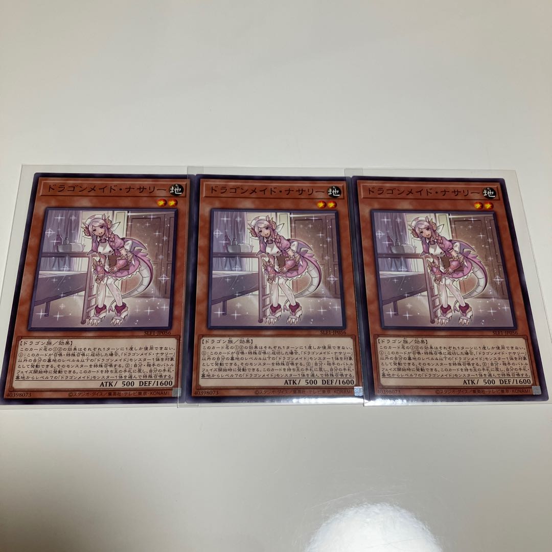 ドラゴンメイド・ナサリー　ノーマル　3枚セット