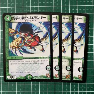 Snake hand master goemonkey! R 10/38 4 sheets