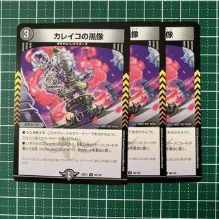 Black statue of Calico U 86/130 3 pieces