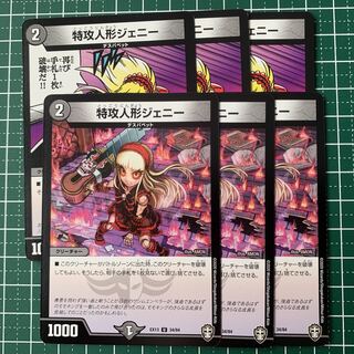 Suicide doll Jenny U 84/100 6 pieces