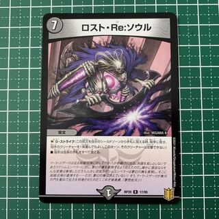 Disappear, Re:Soul R 17/95 One copy