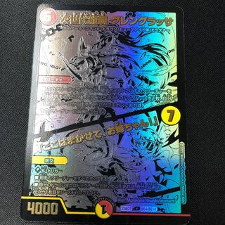 次世代龍覇 グレングラッサ 「ここはまかせて、お姉ちゃん!」 黒シク1枚