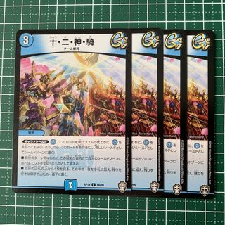 Ten, two, god, horseman C 66/95 4 pieces