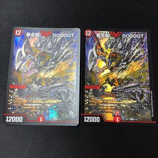 暴走龍 5000GT VIC 3/14 2枚