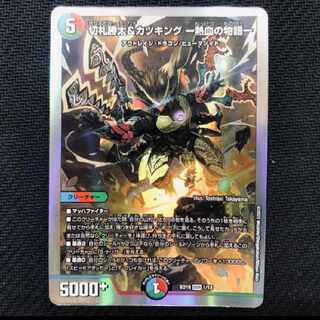 Katsuta Kirifuda & Katsu King -A Tale of Hot Blood