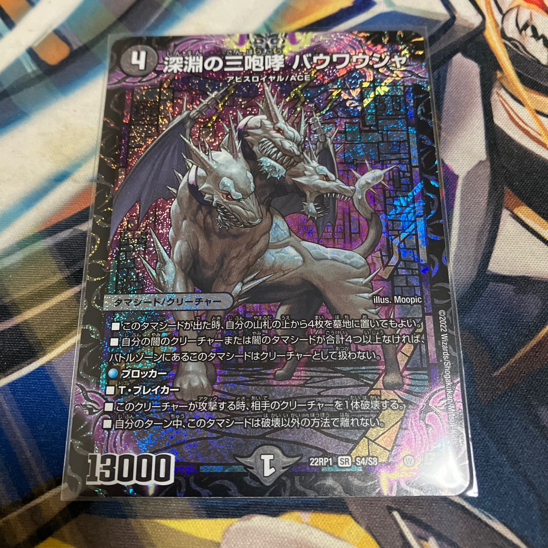 The Three Roars of the Abyss Bauwauja SR S4/S8