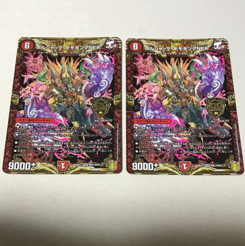 Borshak Momo King NEX KGM KM1/KM3