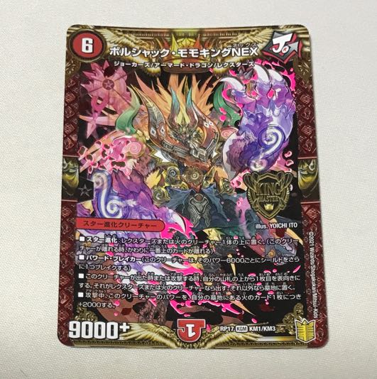 Borshak Momo King NEX KGM KM1/KM3