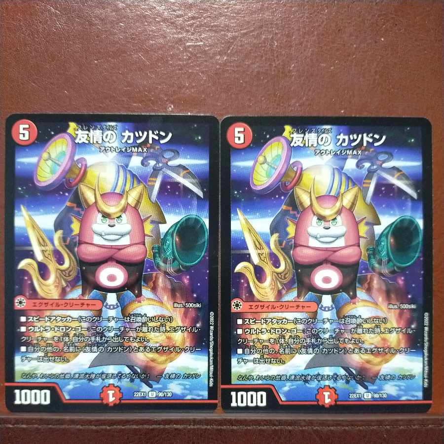 2022セット割引　友情の カツドン U 90/130