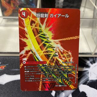 Shoguryu Sword Gaiairu｜Raging Shoguryu Gaiburn VIC Psychic1a/Psychic50｜Psychic1b/Psychic50