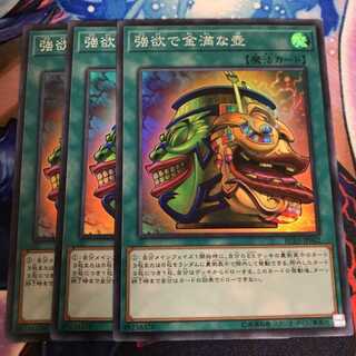 遊戯王　強欲で金満な壺　スーパー　3枚