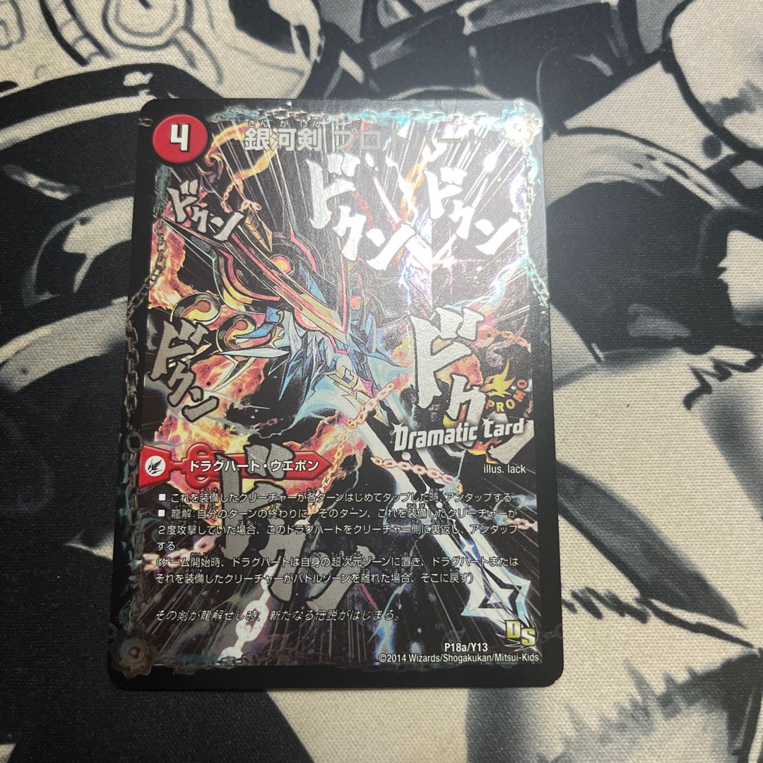 Galactic Sword Protoheart|Gaiginga Soul (Dramatic Card) P18a/Y13|P18b/Y13