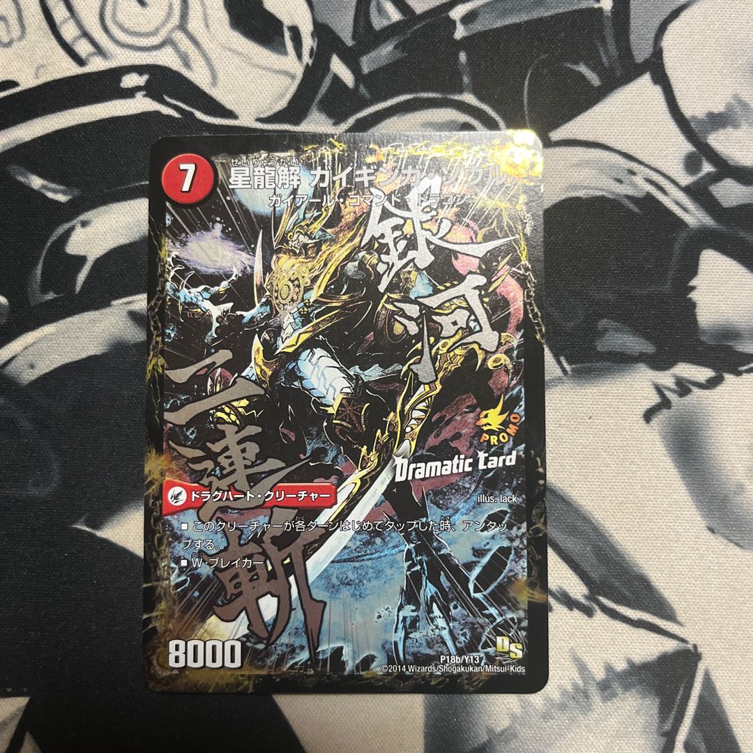 Galactic Sword Protoheart|Gaiginga Soul (Dramatic Card) P18a/Y13|P18b/Y13