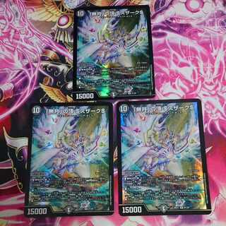 3枚 「無月」の頂 ＄スザーク＄ SR 8/130