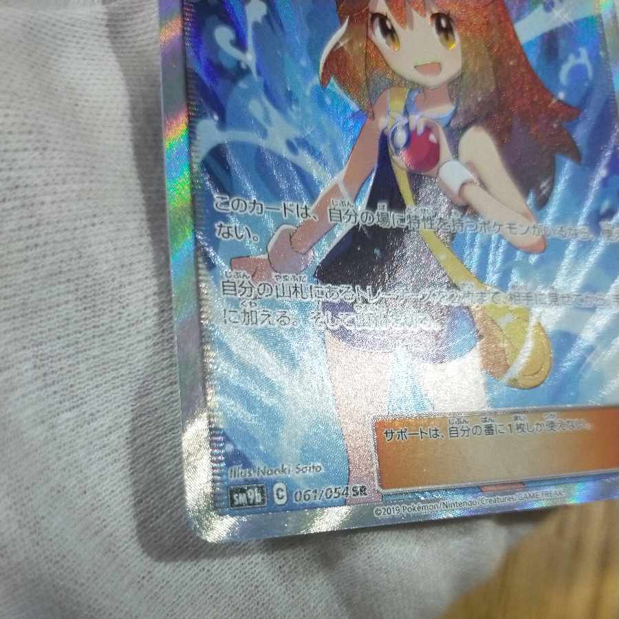 Pokémon card Green's Exploration sr