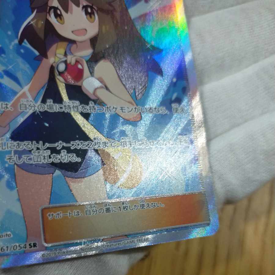 Pokémon card Green's Exploration sr