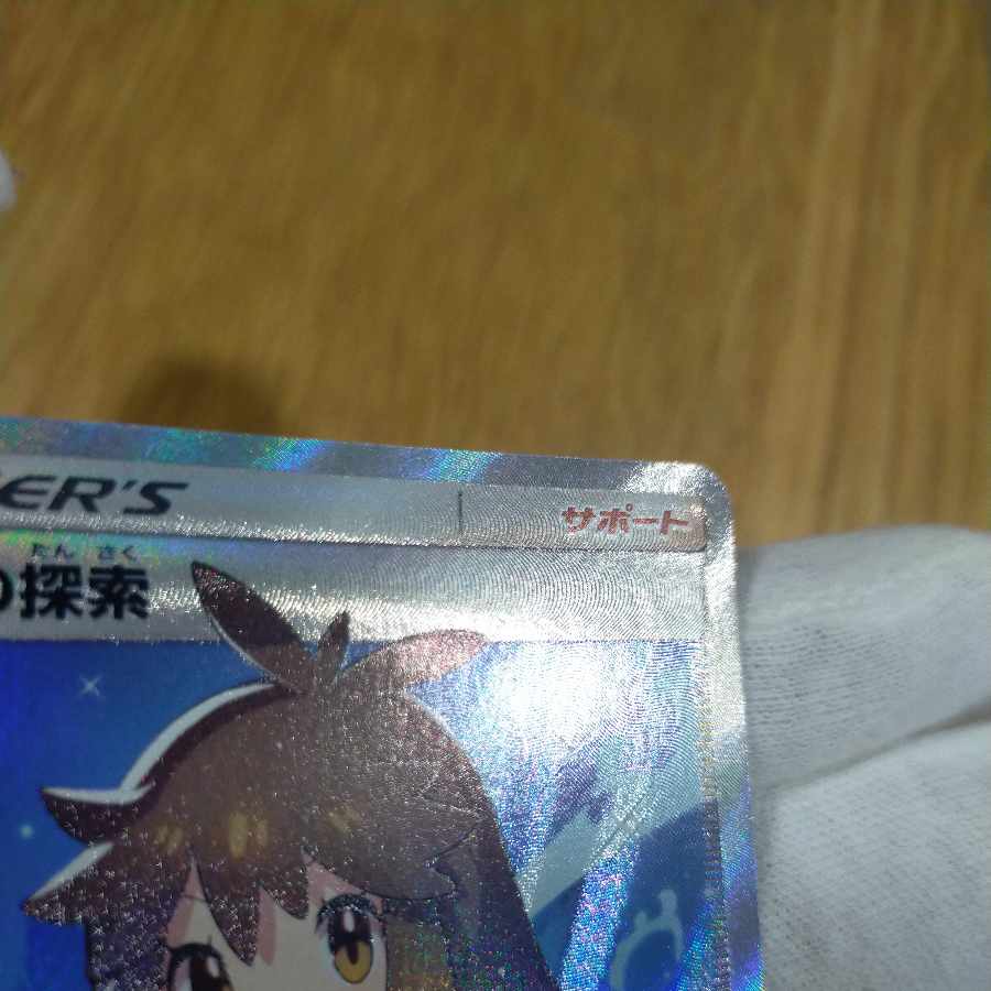 Pokémon card Green's Exploration sr