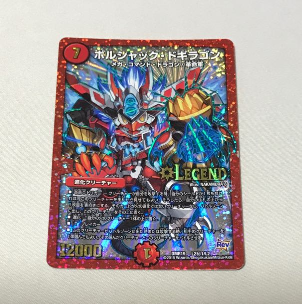 Borshak Dogyragon SE L2(Secret)1/L2